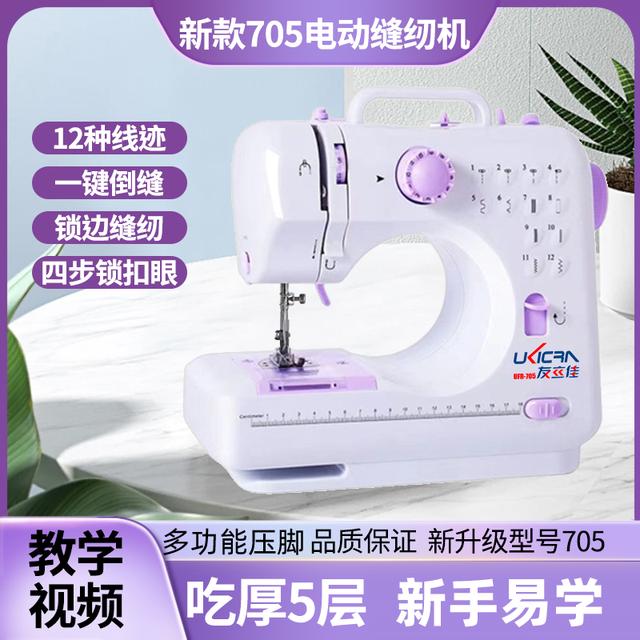 2025升级款705友立佳多功能缝纫机包边订扣眼（包教包会）锁边机