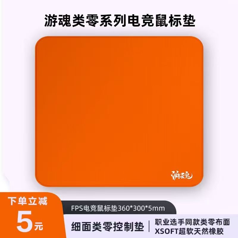 游魂鼠标垫中性均衡类零职业同款5MM FPS瓦罗兰特CS2PUBG渡电竞垫