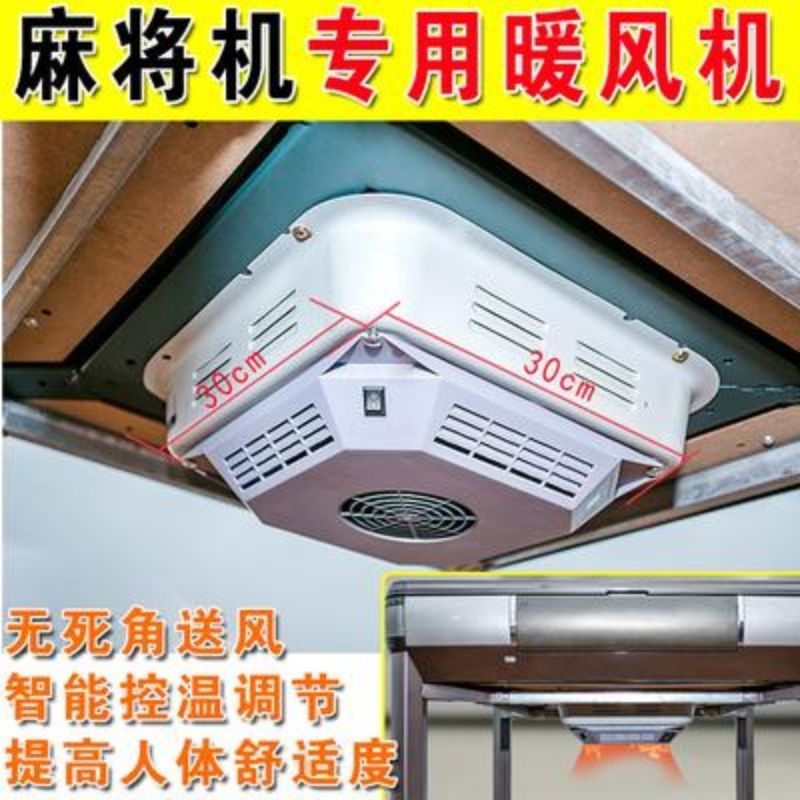 全自动麻将机专用暖风机取暖器烤火炉家用速热电暖