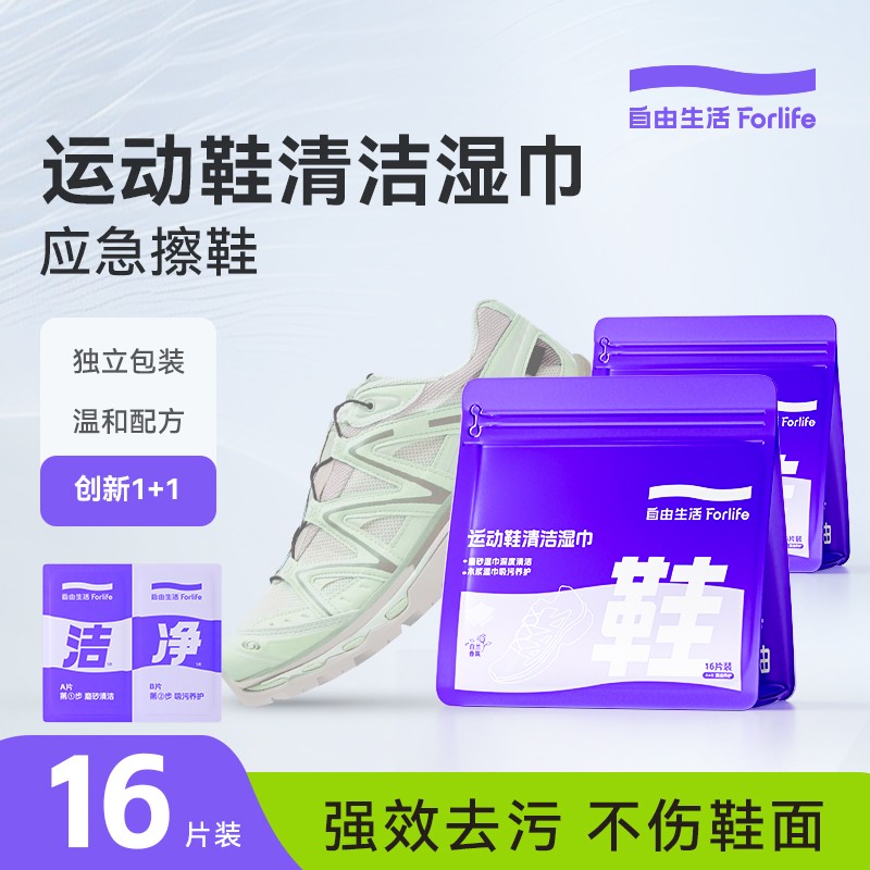 自由生活擦鞋湿巾16片*3包运动鞋小白鞋清洁免洗去污神器便携湿巾