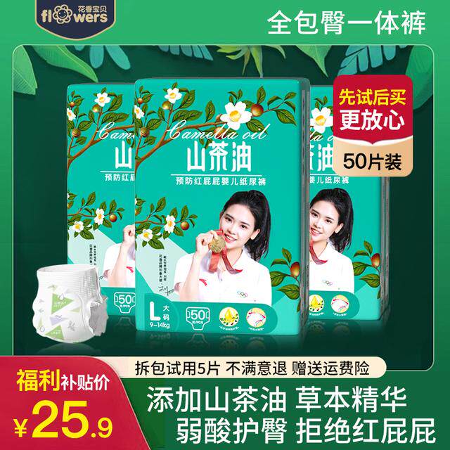 【活动专属】花香宝贝山茶油超薄纸尿裤拉拉裤透气学步裤婴儿尿不
