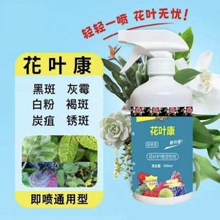 花病康-官方正品】花叶康植物活性剂喷雾花卉多肉白粉黑斑
