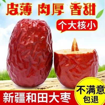 和田红枣2斤新疆大红枣骏枣饱满即食原味红枣新疆特产枣