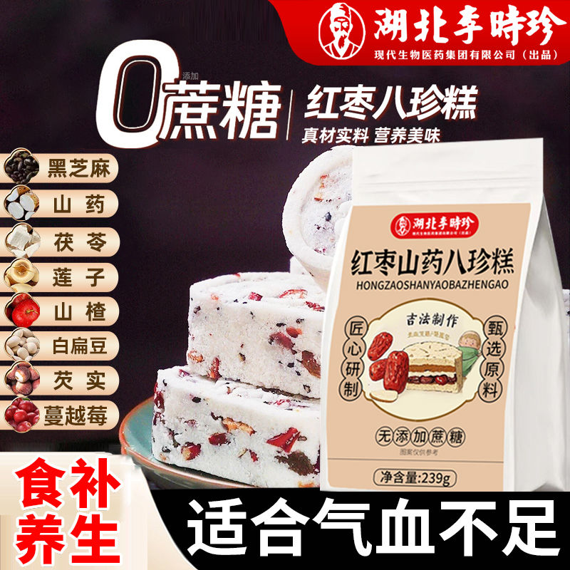 李时珍红枣山药八珍糕芡实老人孩子脾胃健康滋养营养代餐19.9g