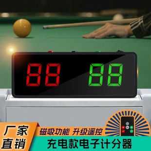 台球电子记分牌台球厅电子计分器篮球比赛乒乓球羽毛球电子计分器
