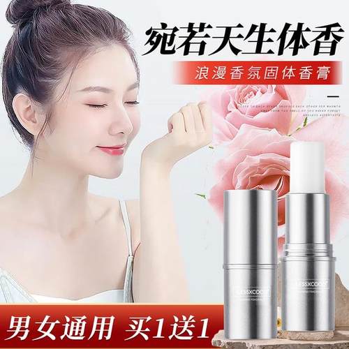 【买一送一两支】LESSXCOCO浪漫香氛随身固体香膏，持久留香男女