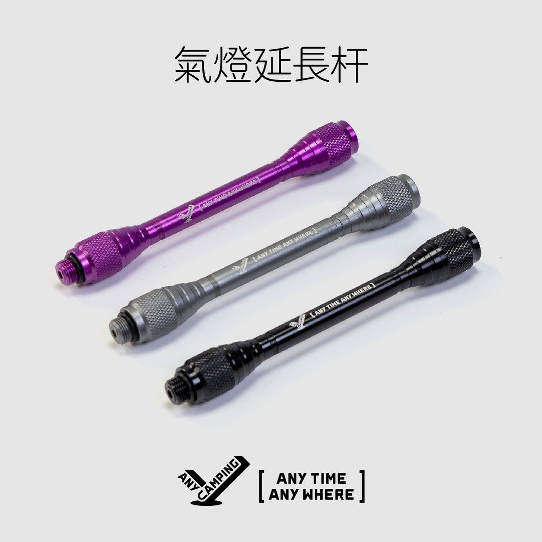 【无界露营】户外露营燃气灯铝合金延长杆露营灯灯杆气罐改灯座配
