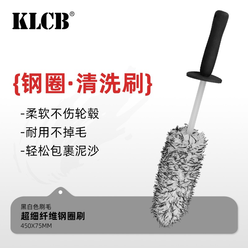 KLCB苛力轮毂刷软毛钢圈刷汽车精洗工具专业洗车轮胎清洁专用刷子
