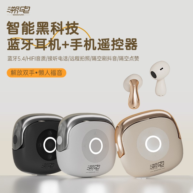 溯电SU6智能遥控无线蓝牙耳机手机拍照刷视频游戏通话降噪通用