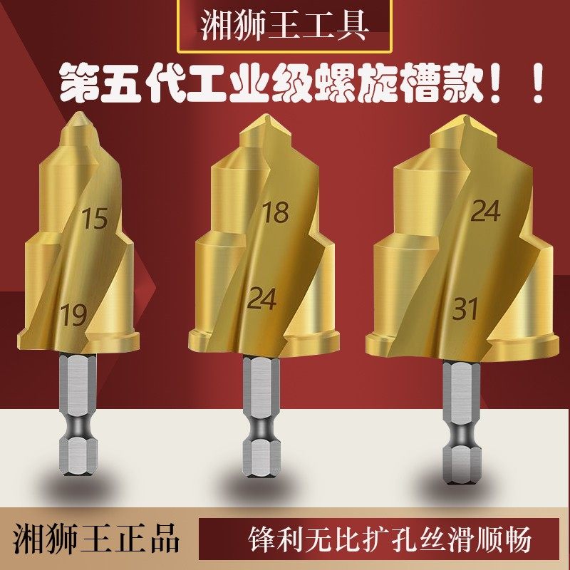 第五代螺旋PPR提口钻头水管修复钻头扩孔四分六分一寸63水管扩口,五金/工具,扩孔钻,淘宝优惠券,粉丝福利购,淘宝优惠卷