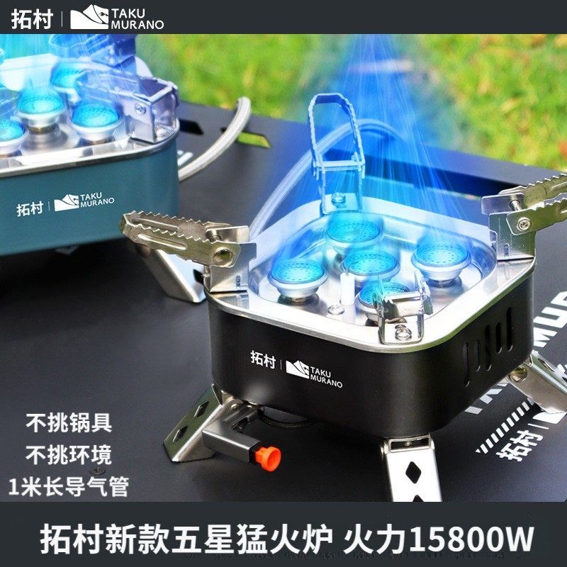 拓村户外露营五星猛火炉便携分体式炉具野营气炉防风瓦斯燃气炉子,户外/登山/野营/旅行用品,野餐炉具/焚火架,淘宝优惠券,粉丝福利购,淘宝优惠卷