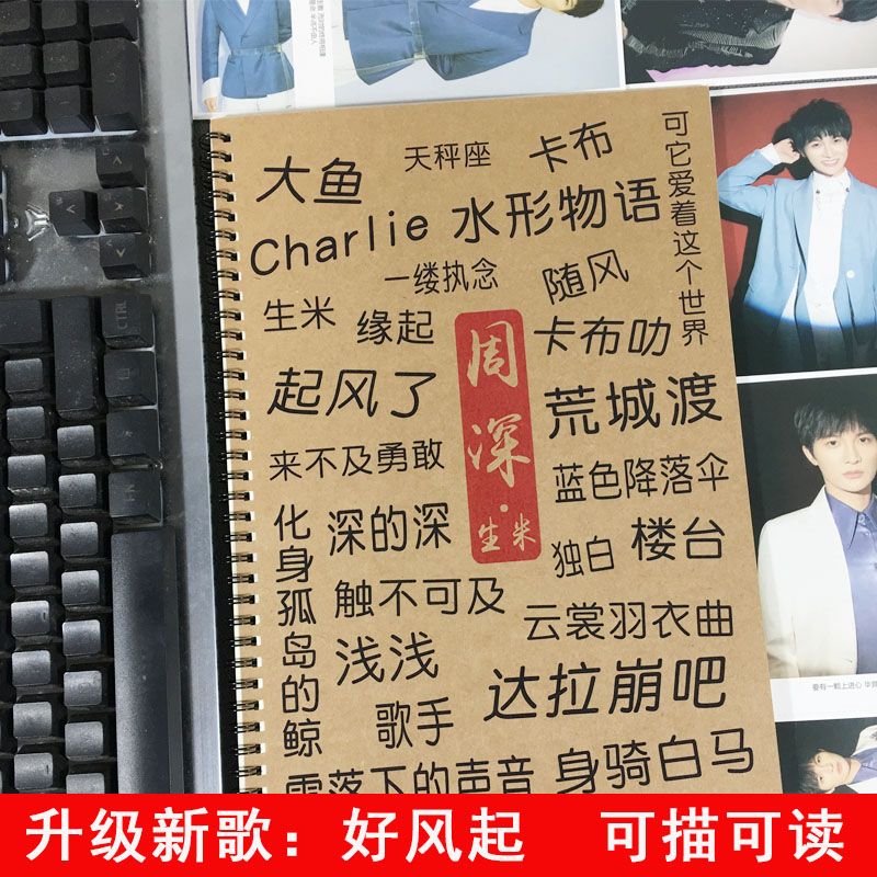 周深学习用品歌词本字帖生米周边奶酪体情书翩翩体楷书正楷学生描