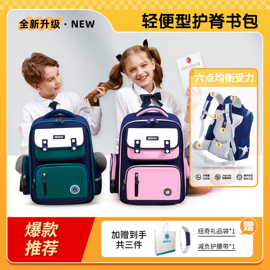 纽奇新款小学生护脊书包4-6年级减负儿童一二三超轻便大容量背包
