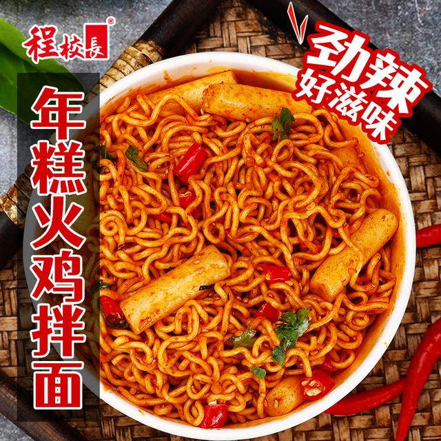 程校长年糕火鸡面爆辣干拌面速食方便面食品韩式整箱学生夜宵代餐