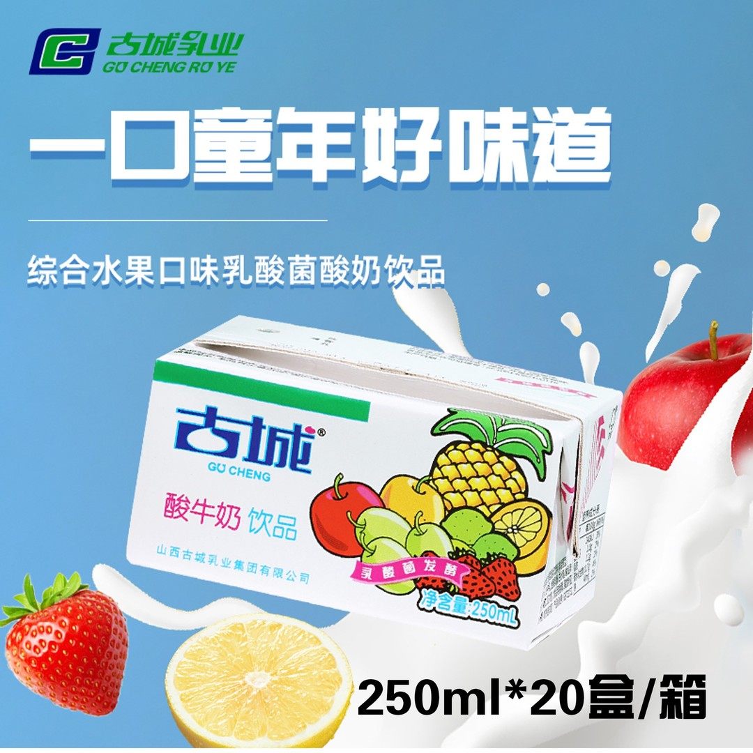 古城酸牛奶饮品1箱250ml*20盒发酵型含乳饮料,咖啡/麦片/冲饮,含乳饮料,淘宝优惠券,粉丝福利购,淘宝优惠卷