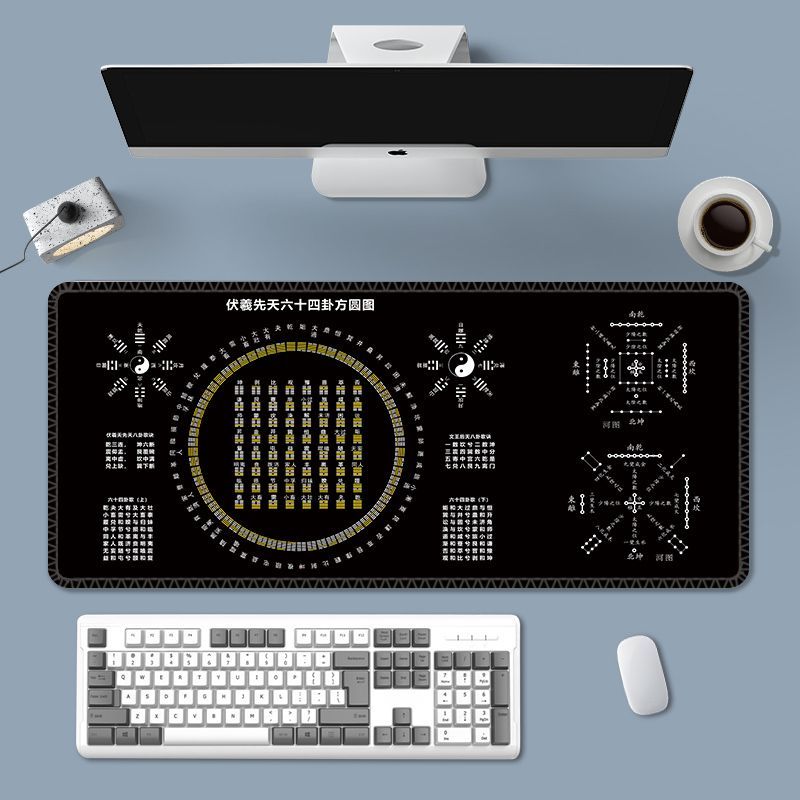 玄学桌垫64卦方圆图鼠标垫入门易经玄学垫子河图甲子办公学习桌垫