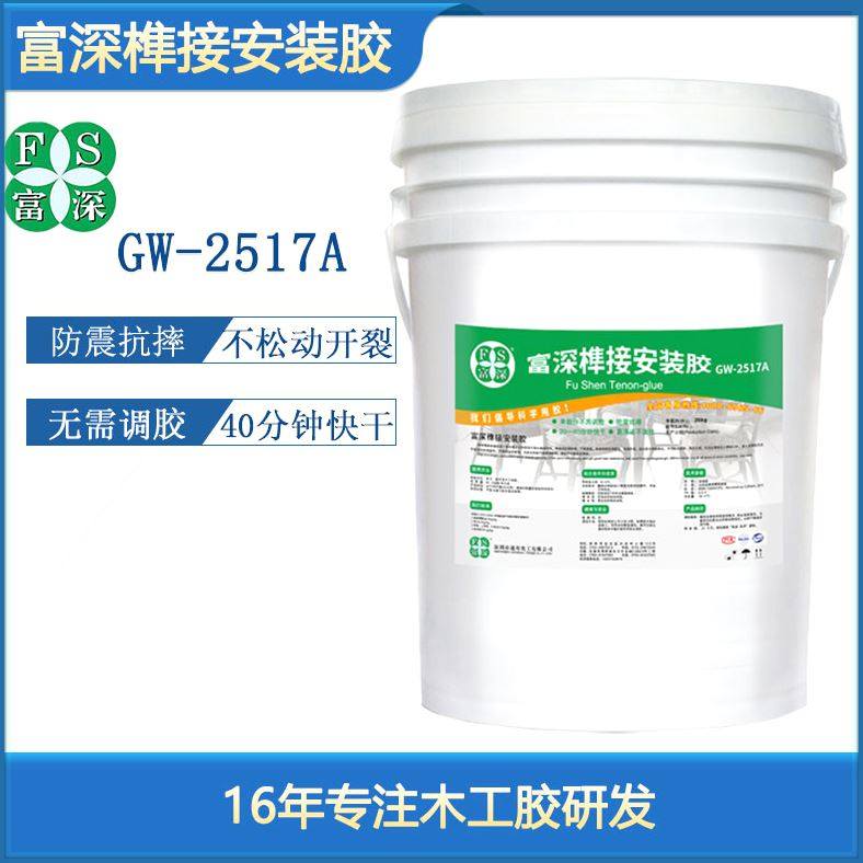 可定制富深木工胶水组装胶GW榫接安装胶木皮胶适合指接对接组装胶