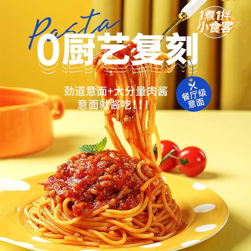小牛凯西意大利面非油炸组合拌面速食黑椒番茄味意面
