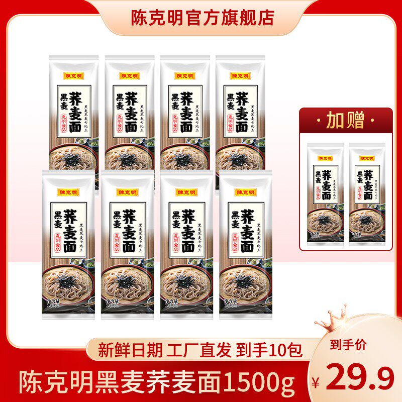 CKM/陈克明【低脂低纳】黑麦荞麦面150g*10包共1500g陈克明面条