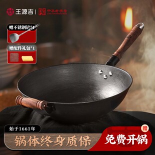 王源吉古法铸铁家用龟纹炒锅 手工浇铸无涂层不粘古法多功能 加厚