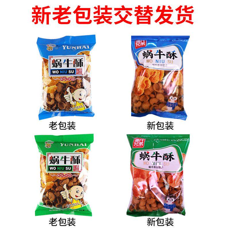潘氏兄弟蜗牛酥香脆8090后怀旧猫耳朵膨化零食小吃休闲网红食贝壳
