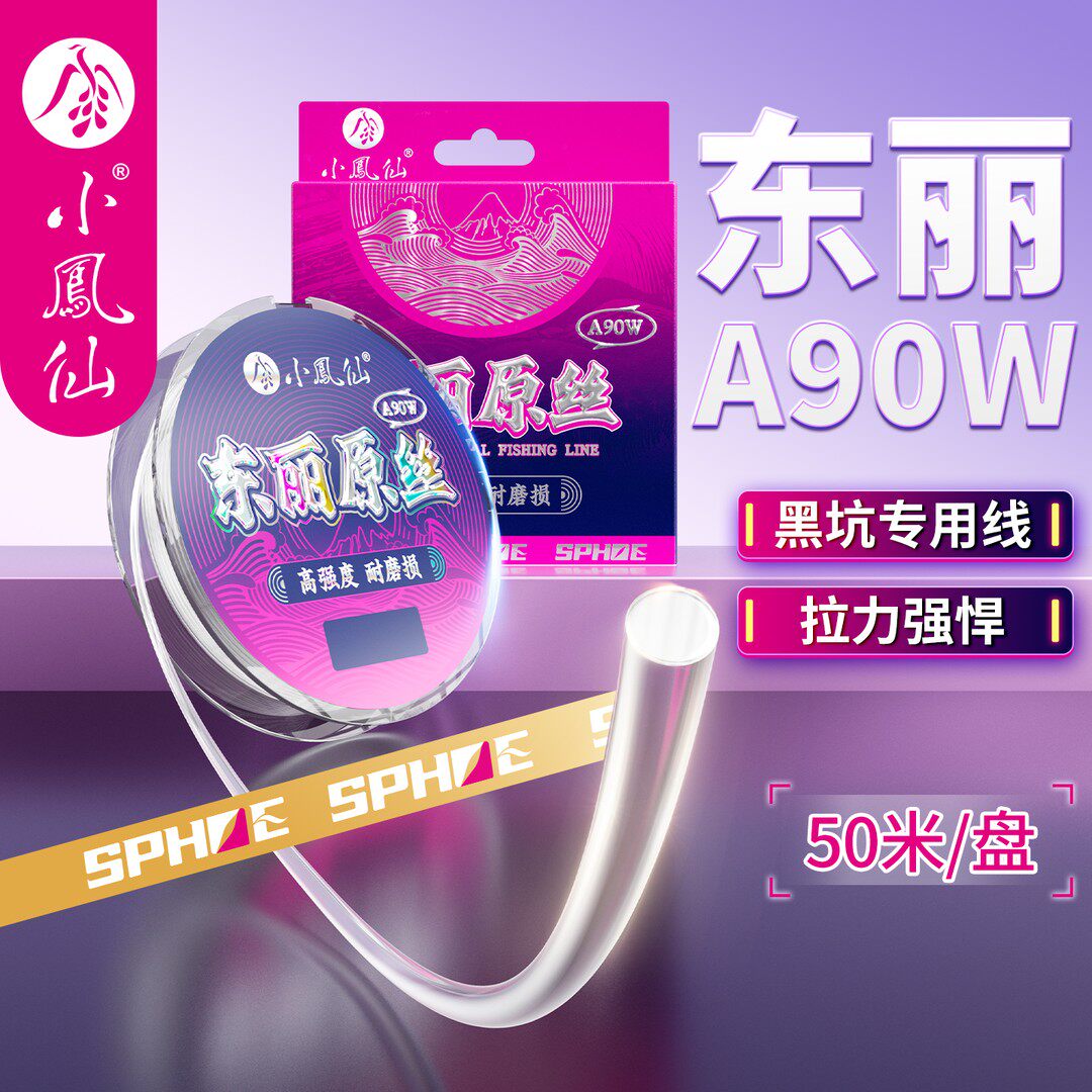 小凤仙进口a90w东丽原丝正品鱼线防缠强拉力黑坑竞技主线钓鱼子线