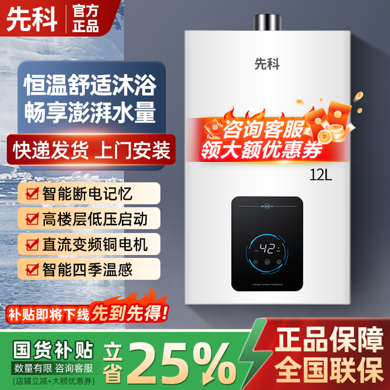 先科燃气热水器家用天然气电恒温强排式液化煤气12升平衡式零冷水