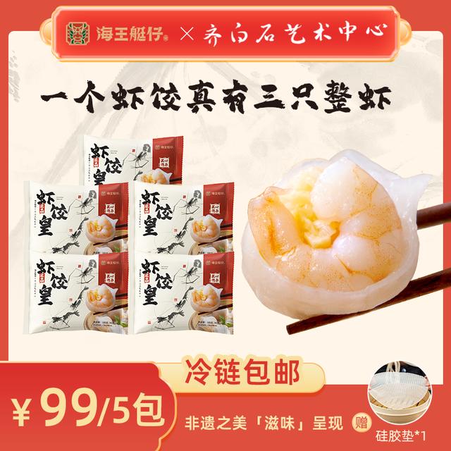 「三只整虾」送垫子水晶虾饺坏单包赔弹牙爽脆虾饺水晶饺