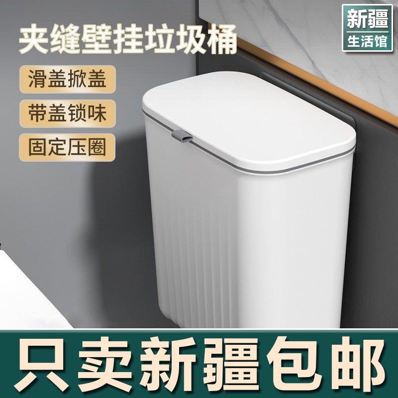 新疆生活馆厨房垃圾桶壁挂大号带盖卫生间卧室纸篓厨余挂式收纳桶