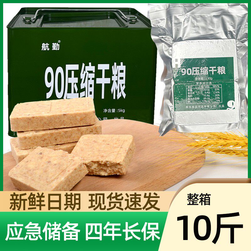航勤90压缩干粮高营养袋装压缩饼干年货户外食品代餐能量应急储备