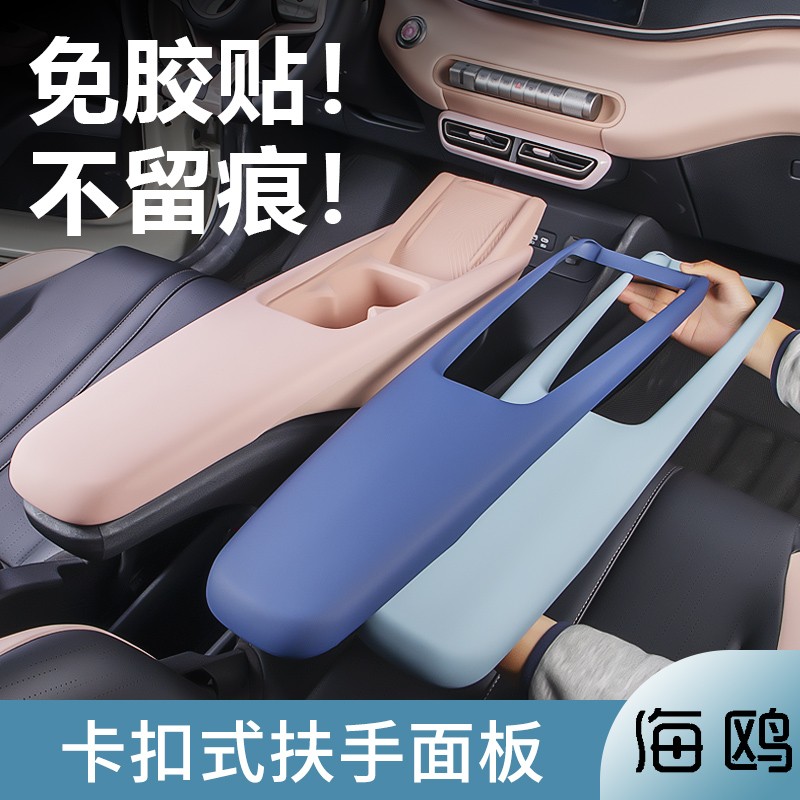 适用于比亚迪海鸥扶手面板全包中控无线充保护套水杯槽垫内饰用品