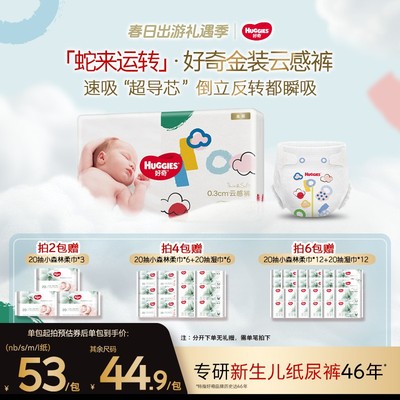 单箱加赠好奇金装小黑洞云感尿不湿纸尿裤拉拉裤透气速吸NB-4XL