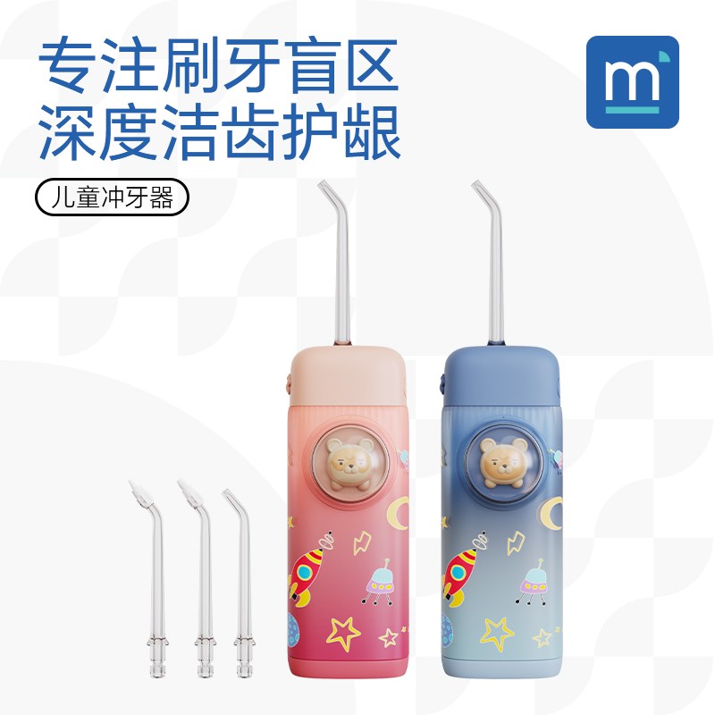 meomill儿童冲牙器正畸专用水牙线便携式口腔清洁牙齿家用洗牙器