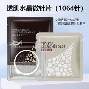 1064扎扎片水晶贴一次性使用纳米海绵微针片无创无痛皮肤导入工具