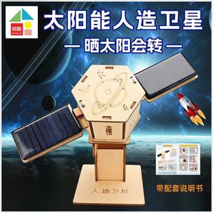 【文创好物】太阳能航天卫星模型科技小制作手工科学实验小发明玩