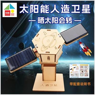 【文创好物】太阳能航天卫星模型科技小制作手工科学实验小发明玩