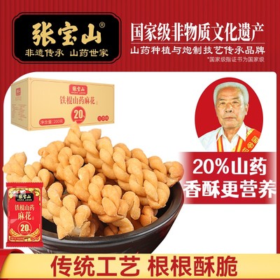 【张宝山】铁棍山药麻花200g/箱x3箱五香香酥脆咸口零食小麻花传