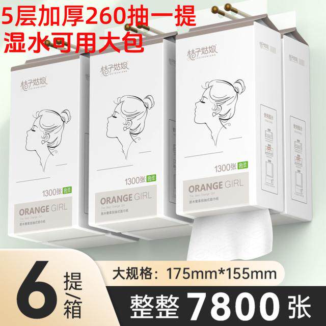 【6提大包260抽提】包邮大提抽纸抽取式纸巾大包抽拉式卫生纸抽纸