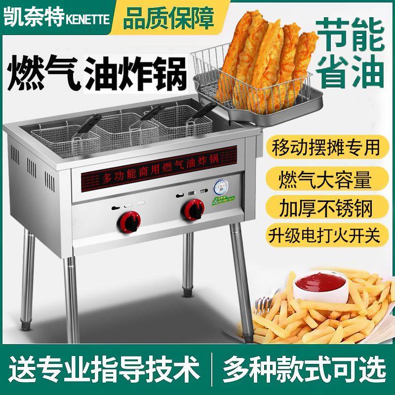 摆摊煤气炸油条专用锅商用燃气油炸锅炸串炉麻花薯塔煤气炸油条机