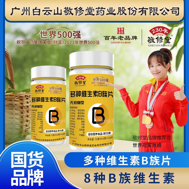 6瓶升级款多种维生素B族片8大B族+硒+牛磺酸每瓶120片无蔗糖