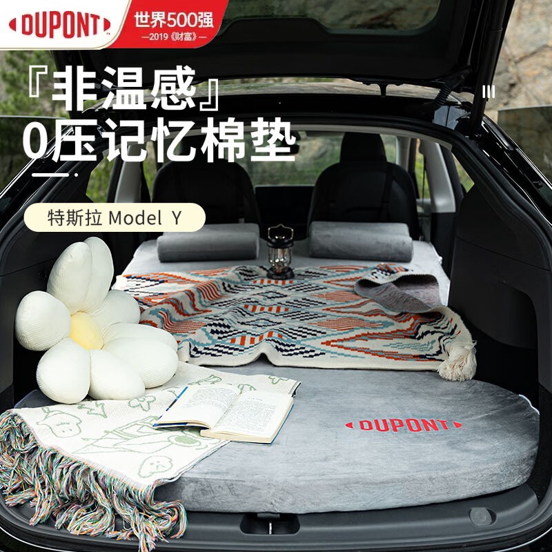 DU PONT/杜邦适用特斯拉ModelY车载床垫记忆棉自驾游旅行后排睡垫