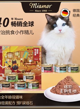miamor德罐迈阿咪主食罐猫罐头挑食厌食绵软慕斯质地迈阿密小白罐
