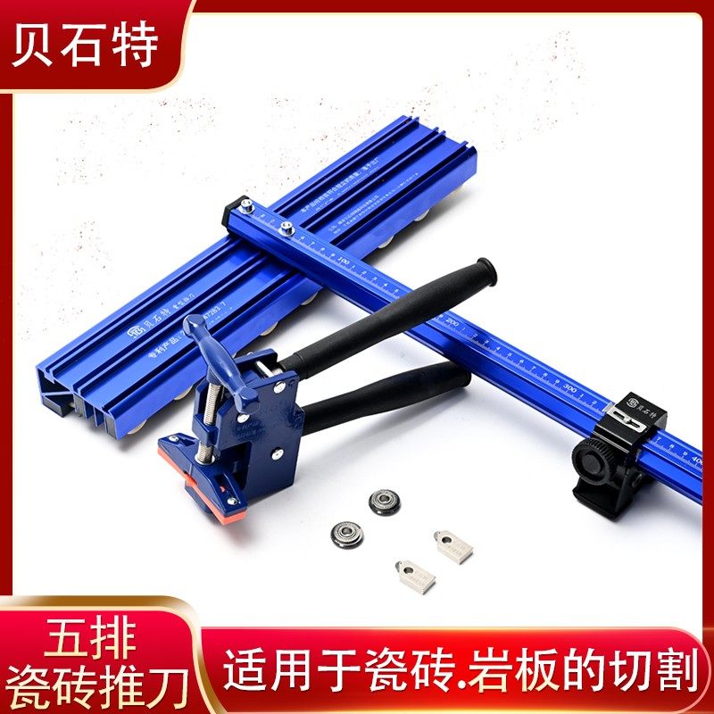 贝石特5排瓷砖推刀全瓷地砖岩板T型推刀五排t型滑轮磁砖切割神器,五金/工具,其它工具,淘宝优惠券,粉丝福利购,淘宝优惠卷