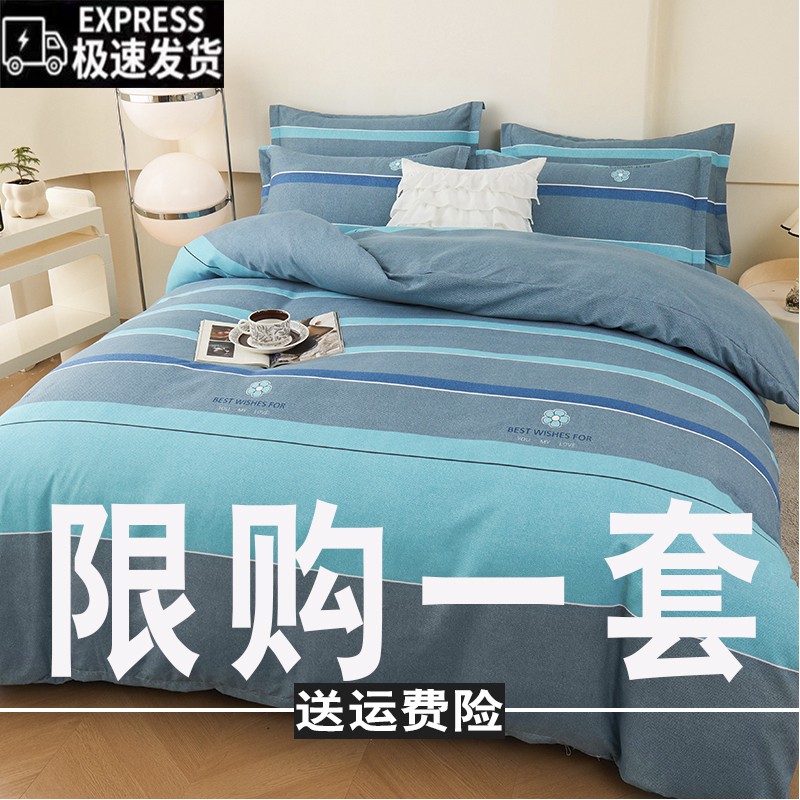 简约斜纹亲肤床上用品四件套床单被套秋冬加厚被罩单双人学生宿舍