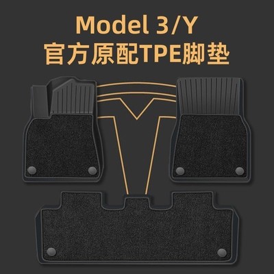 焕新款特斯拉ModelY脚垫专用焕新Model3脚垫地垫tpe特斯拉脚垫
