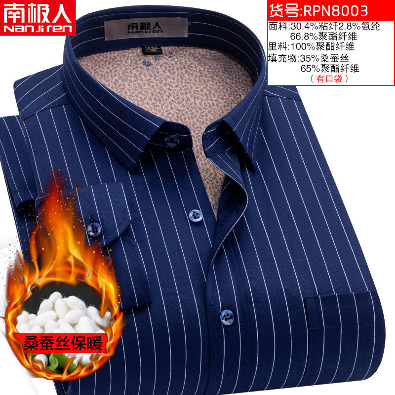 南极人深蓝色条纹保暖衬衫男中年宽松休闲加绒加厚桑蚕丝棉衬衣冬