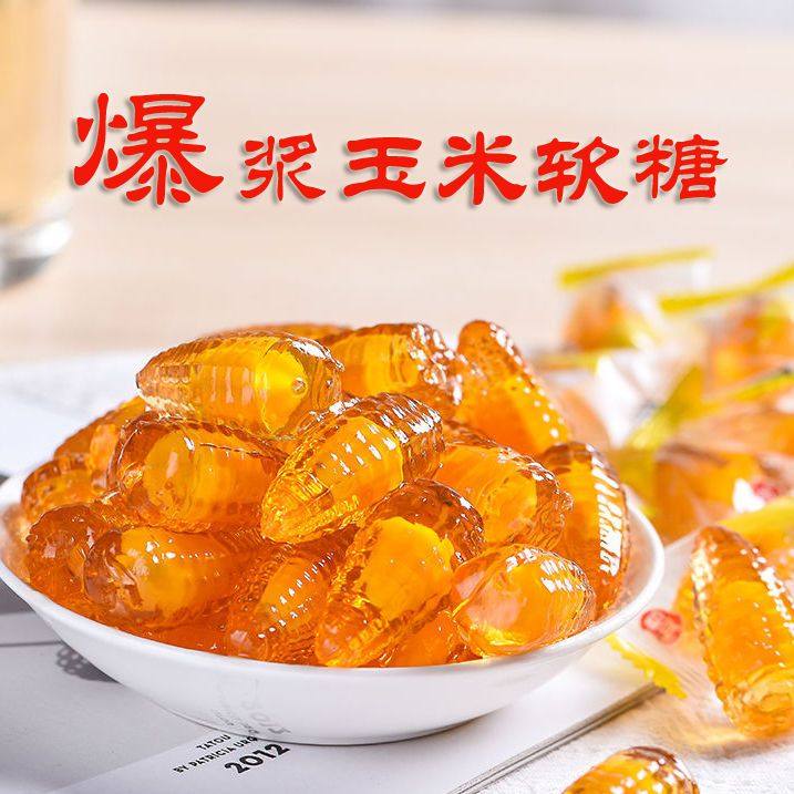 玉米味爆浆夹心软糖怀旧儿童零食玉米糖结婚喜糖年货糖果,零食/坚果/特产,软糖/果味糖/凝胶糖果,淘宝优惠券,粉丝福利购,淘宝优惠卷