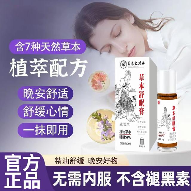 【全新升级拍一发二】舒眠膏外用薰衣草沉香天竺安眠精油MCZ