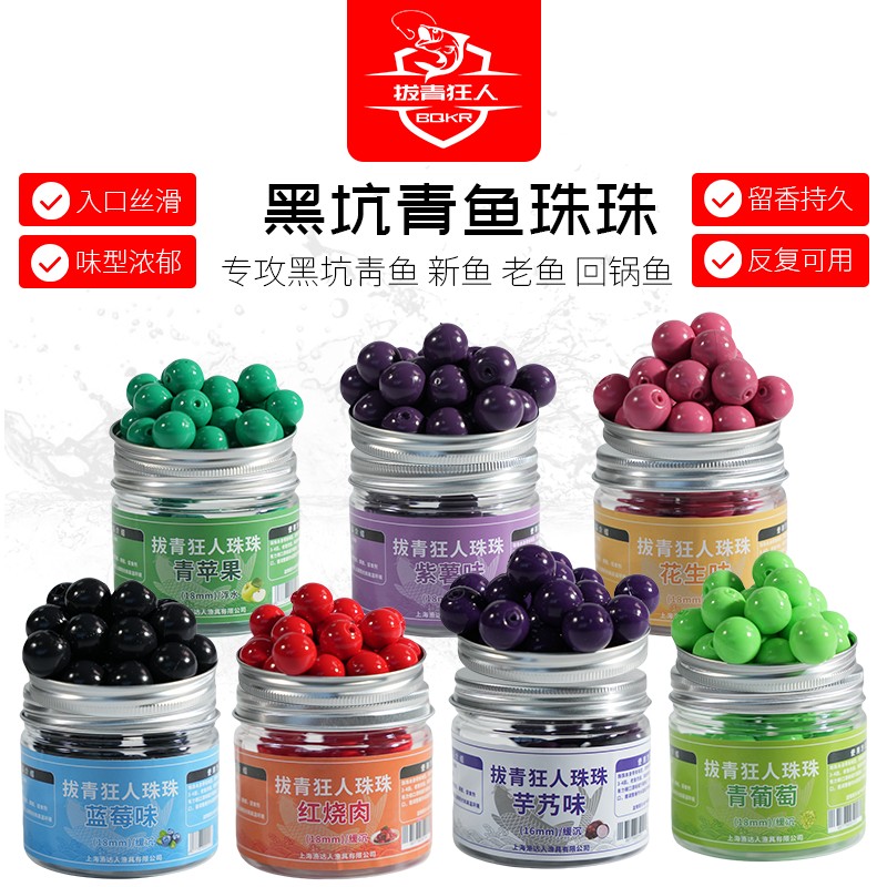 拔青狂人珠珠黑坑轻量珠珠持久超缓缓沉珠珠下沉缓慢味浓软粘度好