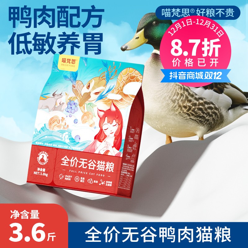 【夏日清凉鸭肉粮】喵梵思全价无谷主粮幼成猫全阶段通用猫粮1.8k